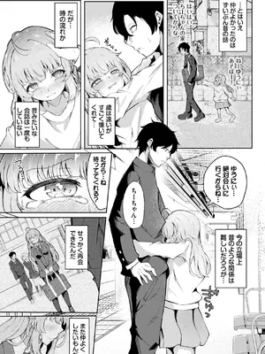 COMIC BAVEL 2025年1月号 [DL版]_292