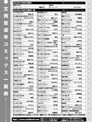COMIC BAVEL 2025年1月号 [DL版]_598