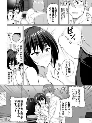 COMIC BAVEL 2025年1月号 [DL版]_377