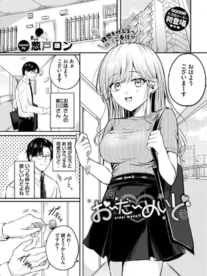 COMIC BAVEL 2025年1月号 [DL版]_270