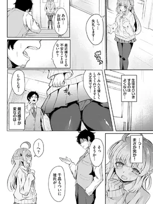 COMIC BAVEL 2025年1月号 [DL版]_293