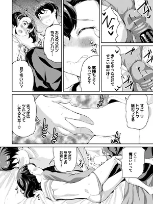 COMIC BAVEL 2025年1月号 [DL版]_541