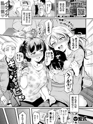 COMIC BAVEL 2025年1月号 [DL版]_246