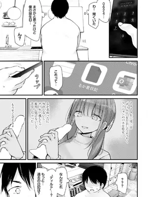 COMIC BAVEL 2025年1月号 [DL版]_162