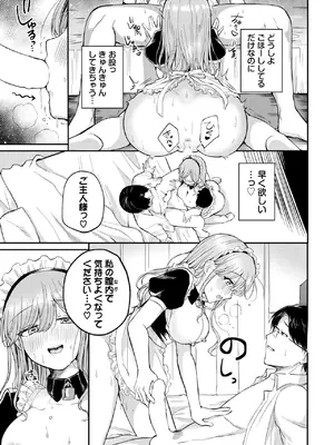 COMIC BAVEL 2025年1月号 [DL版]_284