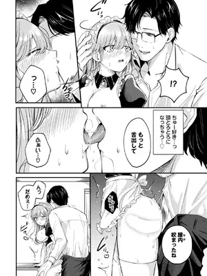 COMIC BAVEL 2025年1月号 [DL版]_279