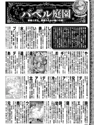 COMIC BAVEL 2025年1月号 [DL版]_591