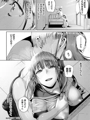 COMIC BAVEL 2025年1月号 [DL版]_329