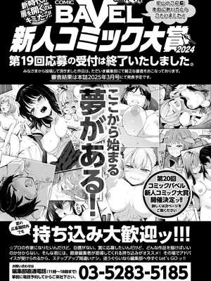 COMIC BAVEL 2025年1月号 [DL版]_589