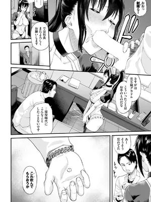 COMIC BAVEL 2025年1月号 [DL版]_333