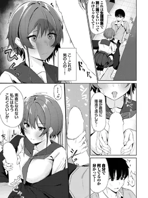 COMIC BAVEL 2025年1月号 [DL版]_436