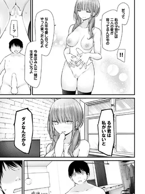 COMIC BAVEL 2025年1月号 [DL版]_168