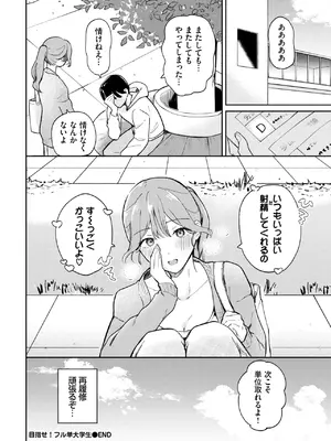 COMIC BAVEL 2025年1月号 [DL版]_431