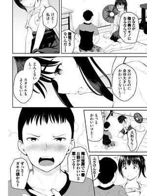 COMIC BAVEL 2025年1月号 [DL版]_525