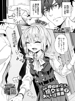 COMIC BAVEL 2025年1月号 [DL版]_222