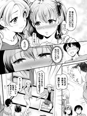 COMIC BAVEL 2025年1月号 [DL版]_255