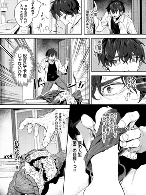 COMIC BAVEL 2025年1月号 [DL版]_228