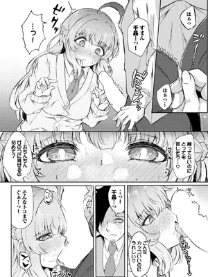 COMIC BAVEL 2025年1月号 [DL版]_299