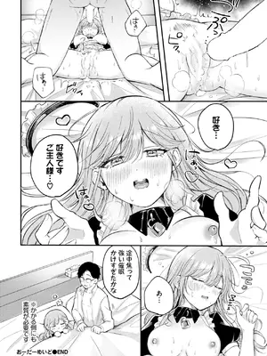 COMIC BAVEL 2025年1月号 [DL版]_289