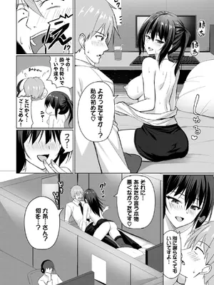 COMIC BAVEL 2025年1月号 [DL版]_383