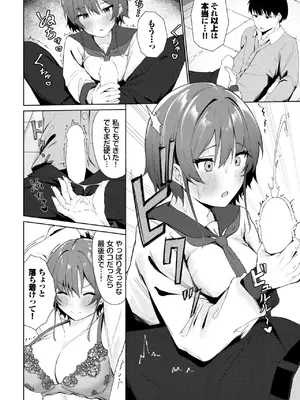 COMIC BAVEL 2025年1月号 [DL版]_437