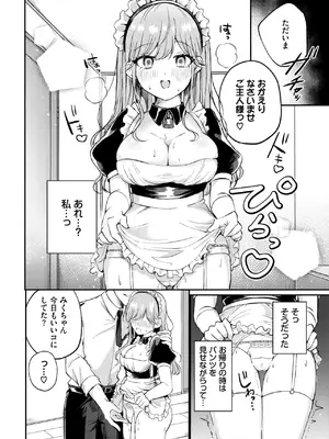 COMIC BAVEL 2025年1月号 [DL版]_273