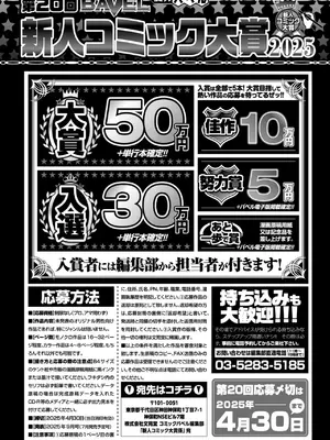COMIC BAVEL 2025年1月号 [DL版]_590