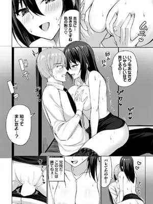 COMIC BAVEL 2025年1月号 [DL版]_387