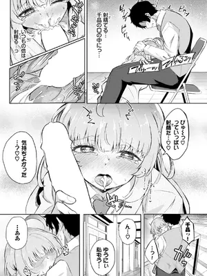 COMIC BAVEL 2025年1月号 [DL版]_301