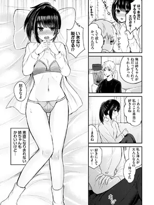 COMIC BAVEL 2025年1月号 [DL版]_498