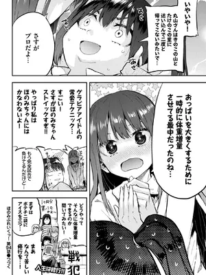 COMIC BAVEL 2025年1月号 [DL版]_584