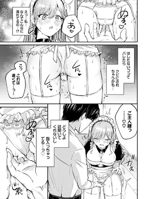 COMIC BAVEL 2025年1月号 [DL版]_274