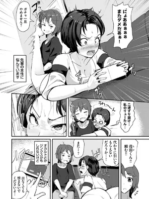 COMIC BAVEL 2025年1月号 [DL版]_351