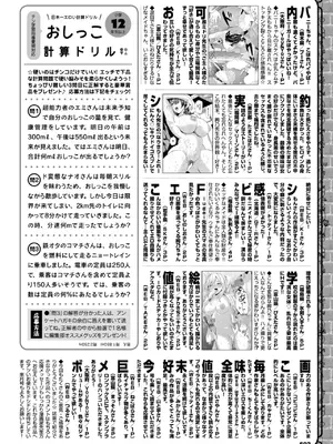 COMIC BAVEL 2025年1月号 [DL版]_593