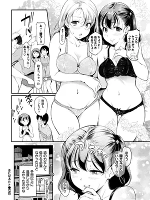 COMIC BAVEL 2025年1月号 [DL版]_269