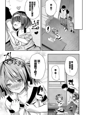 [創田ぐみ] 娘の友達がわが家を溜まり場にしてる [甜族星人赞助汉化]_104