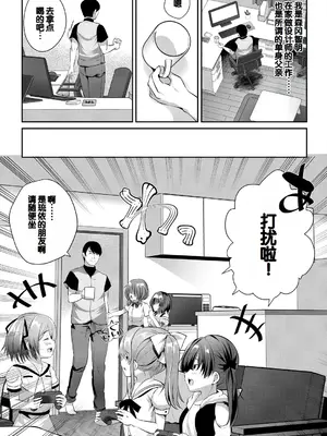 [創田ぐみ] 娘の友達がわが家を溜まり場にしてる [甜族星人赞助汉化]_004