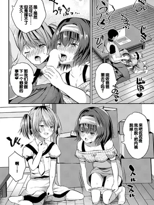 [創田ぐみ] 娘の友達がわが家を溜まり場にしてる [甜族星人赞助汉化]_110