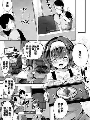 [創田ぐみ] 娘の友達がわが家を溜まり場にしてる [甜族星人赞助汉化]_007