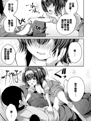 [創田ぐみ] 娘の友達がわが家を溜まり場にしてる [甜族星人赞助汉化]_017