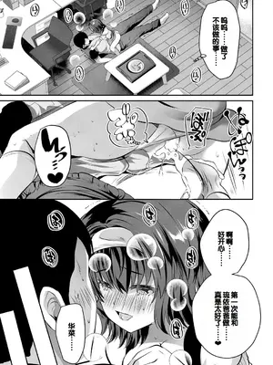 [創田ぐみ] 娘の友達がわが家を溜まり場にしてる [甜族星人赞助汉化]_025