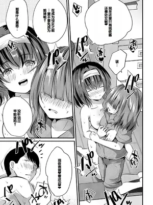 [創田ぐみ] 娘の友達がわが家を溜まり場にしてる [甜族星人赞助汉化]_177