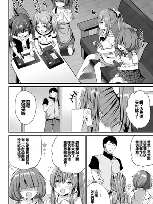 [創田ぐみ] 娘の友達がわが家を溜まり場にしてる [甜族星人赞助汉化]_028