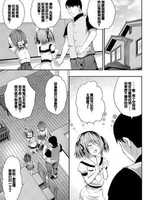 [創田ぐみ] 娘の友達がわが家を溜まり場にしてる [甜族星人赞助汉化]_099