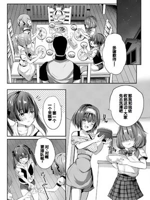 [創田ぐみ] 娘の友達がわが家を溜まり場にしてる [甜族星人赞助汉化]_132