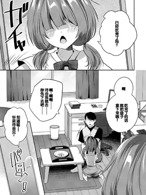 [創田ぐみ] 娘の友達がわが家を溜まり場にしてる [甜族星人赞助汉化]_015