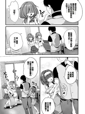 [創田ぐみ] 娘の友達がわが家を溜まり場にしてる [甜族星人赞助汉化]_029