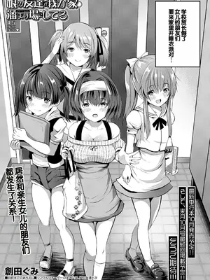 [創田ぐみ] 娘の友達がわが家を溜まり場にしてる [甜族星人赞助汉化]_129