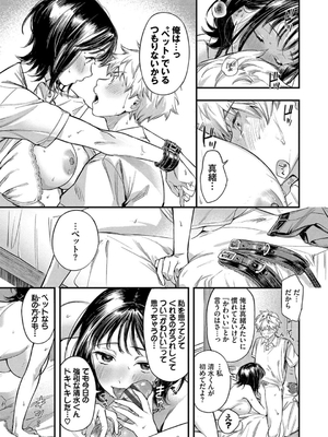 [蛸田こぬ] とろけるまんなか_019