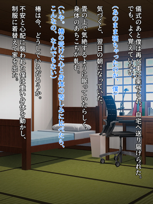 [クレージュアクセル] 契りの社～最愛の彼女が犯●れるのを僕は見ている事しかできない～_113_ev_03_01_a